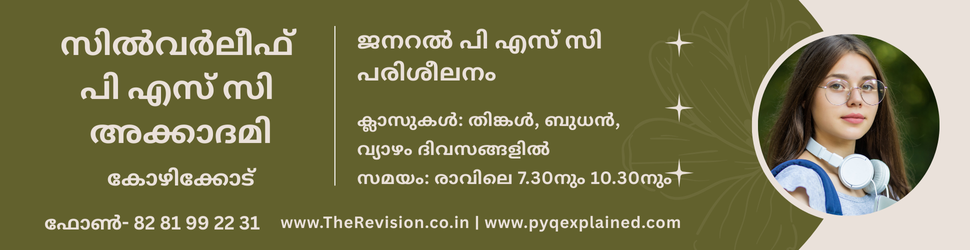 silver leaf psc academy, best psc coaching center kozhikode, psc coaching center kozhikode, best psc coaching center calicut,