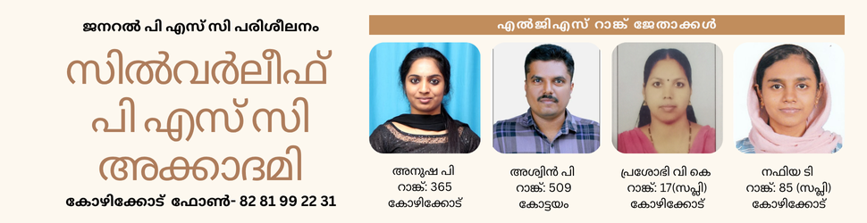 silverleaf psc academy kozhikode, best psc coaching center kozhikode, best psc coaching center calicut